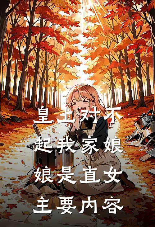 霜染枫林别旧人江鹤辞